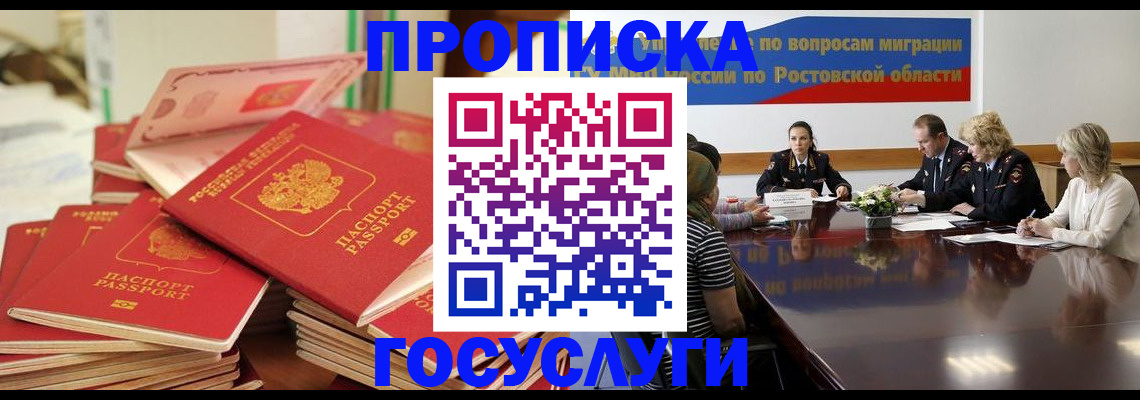 прописка для работы в Владимире