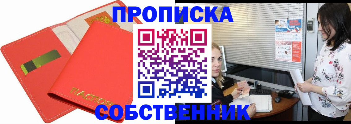 прописка ребенка в Владимире