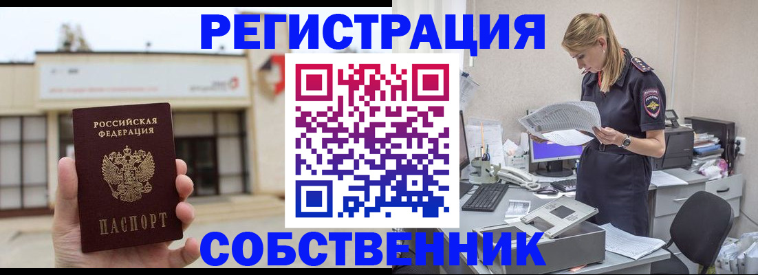 прописка 2025 в Владимире