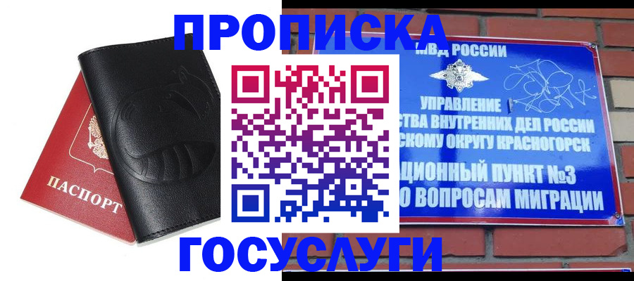 купить прописку в Владимире