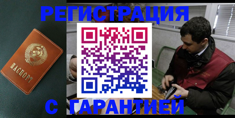 прописка штамп в Владимире